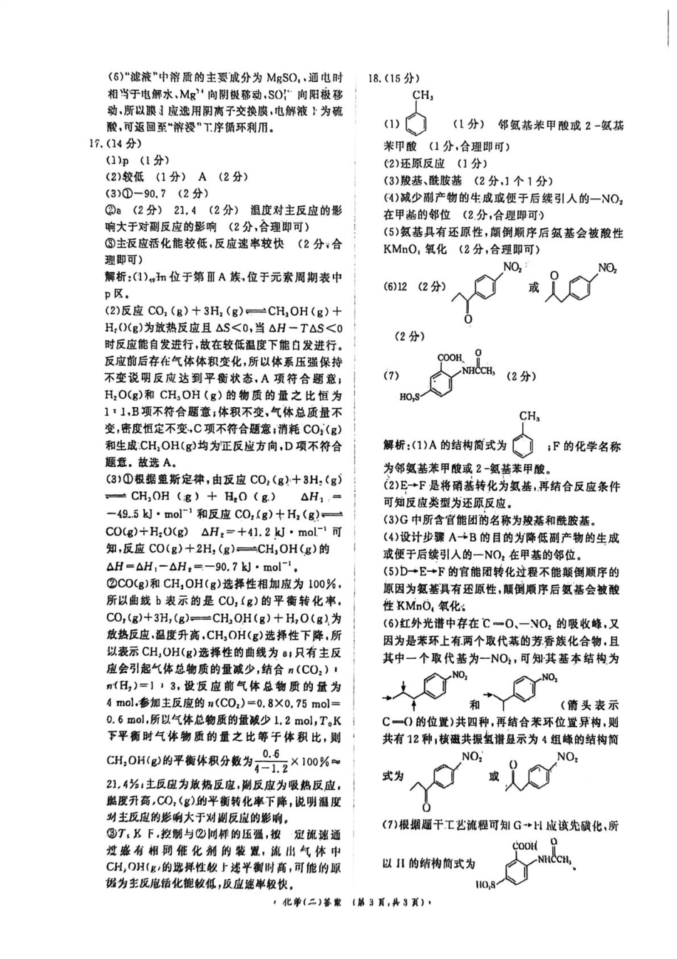 2025-2026学年高三学情调研二-化学答案(1).pdf