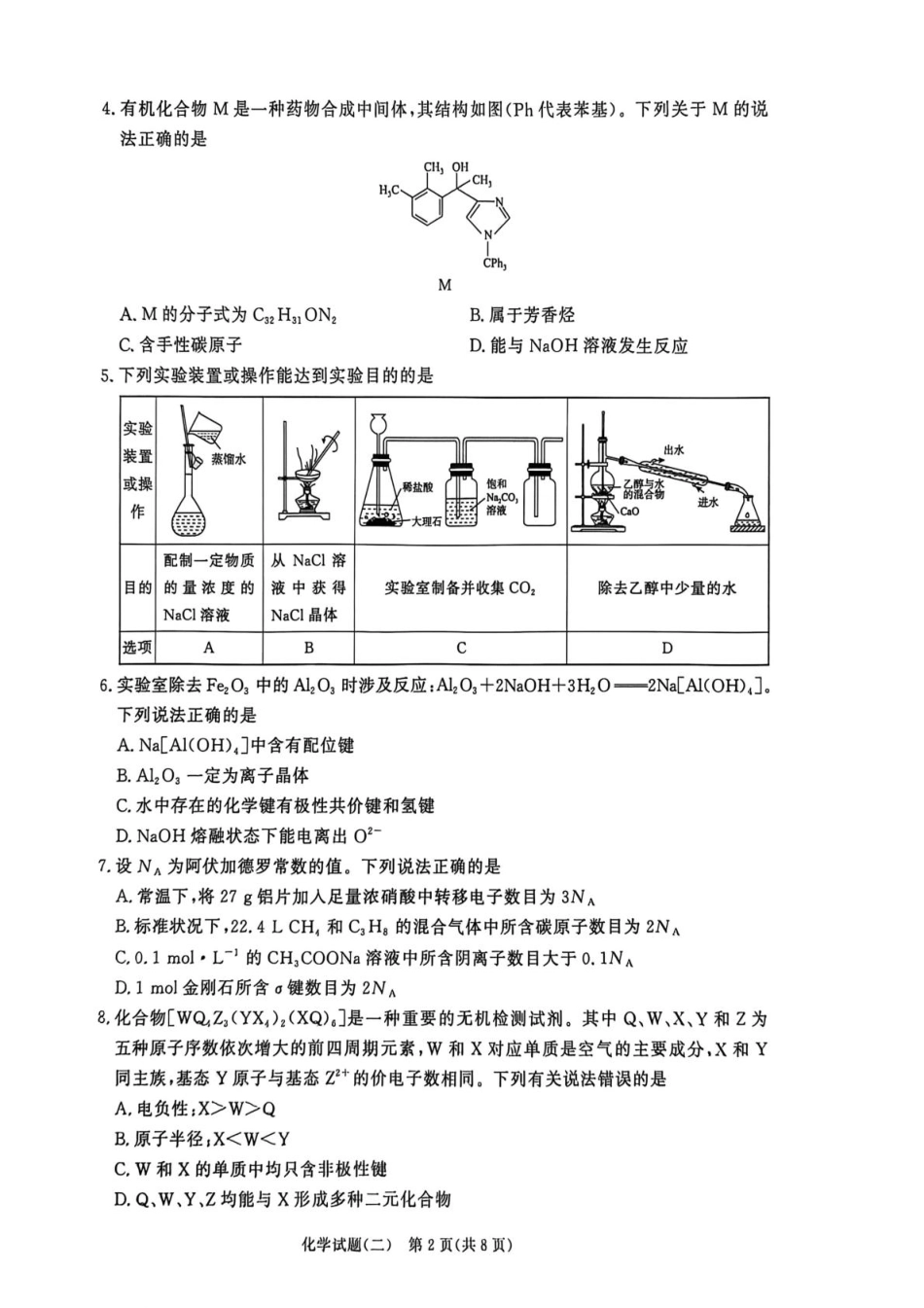 2025-2026学年高三学情调研二-化学试卷(1).pdf