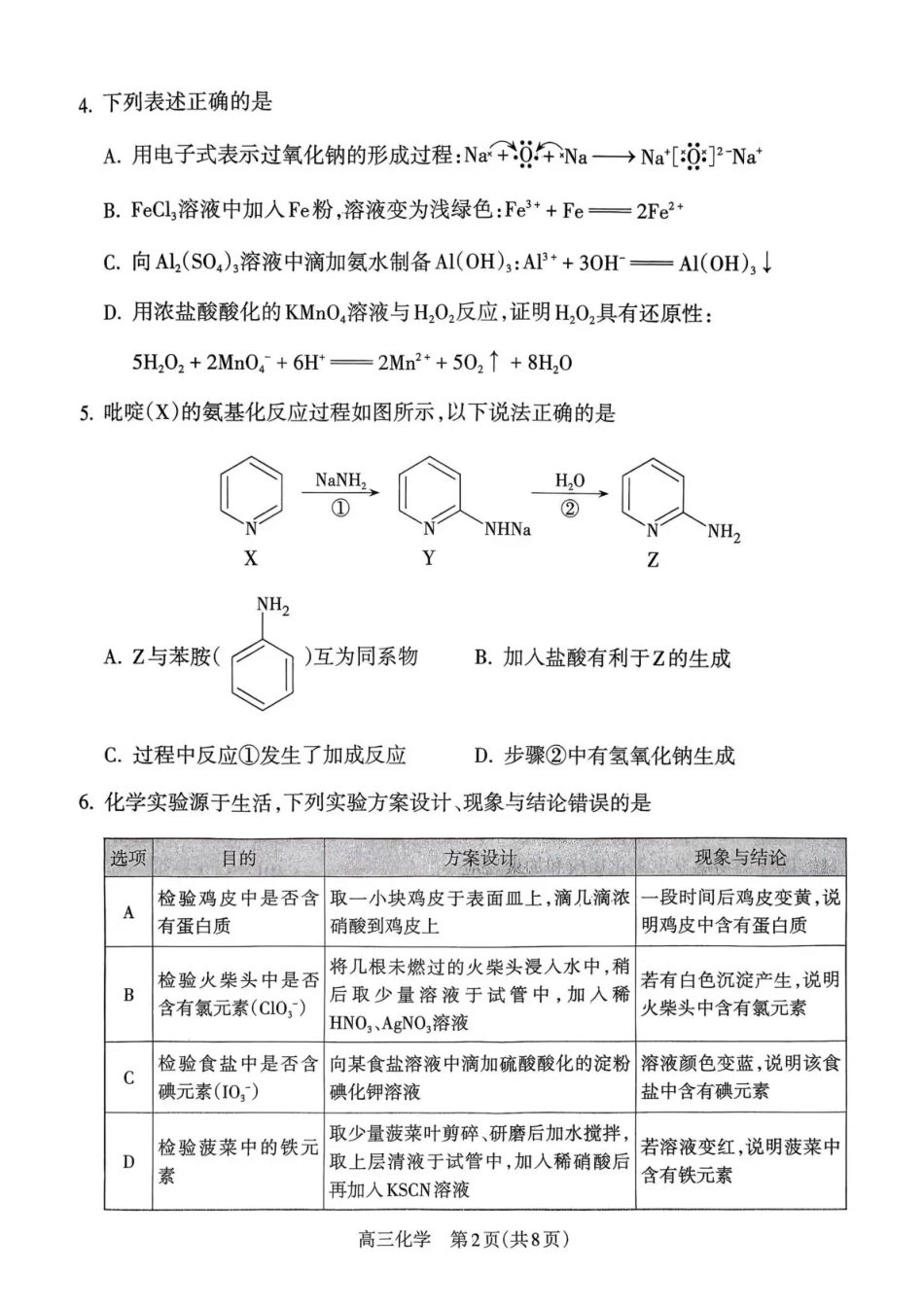 2025-2026学年吕梁市高三阶段性测试化学(1).pdf