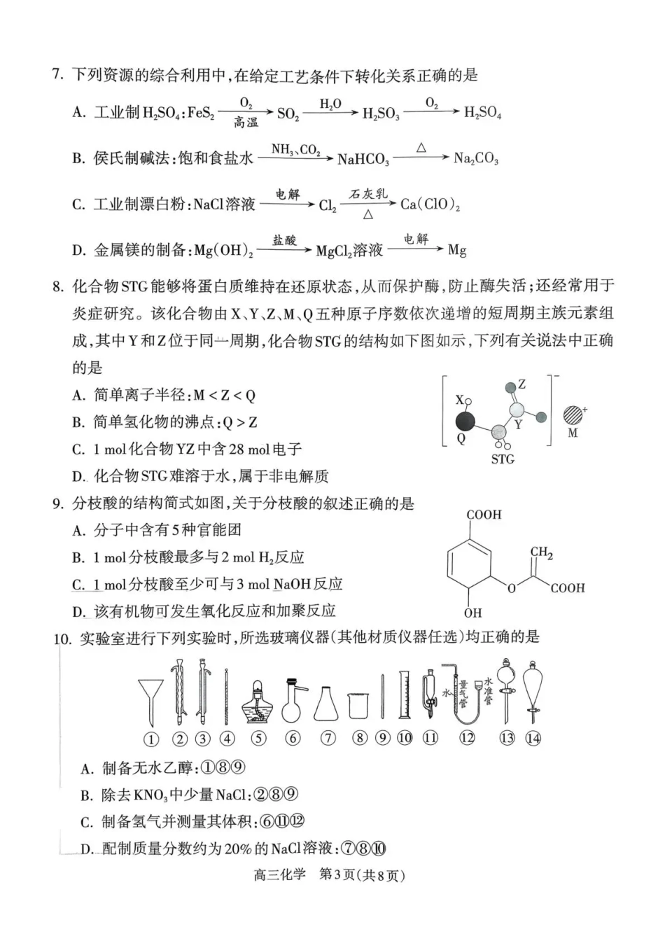 2025-2026学年吕梁市高三阶段性测试化学(1).pdf