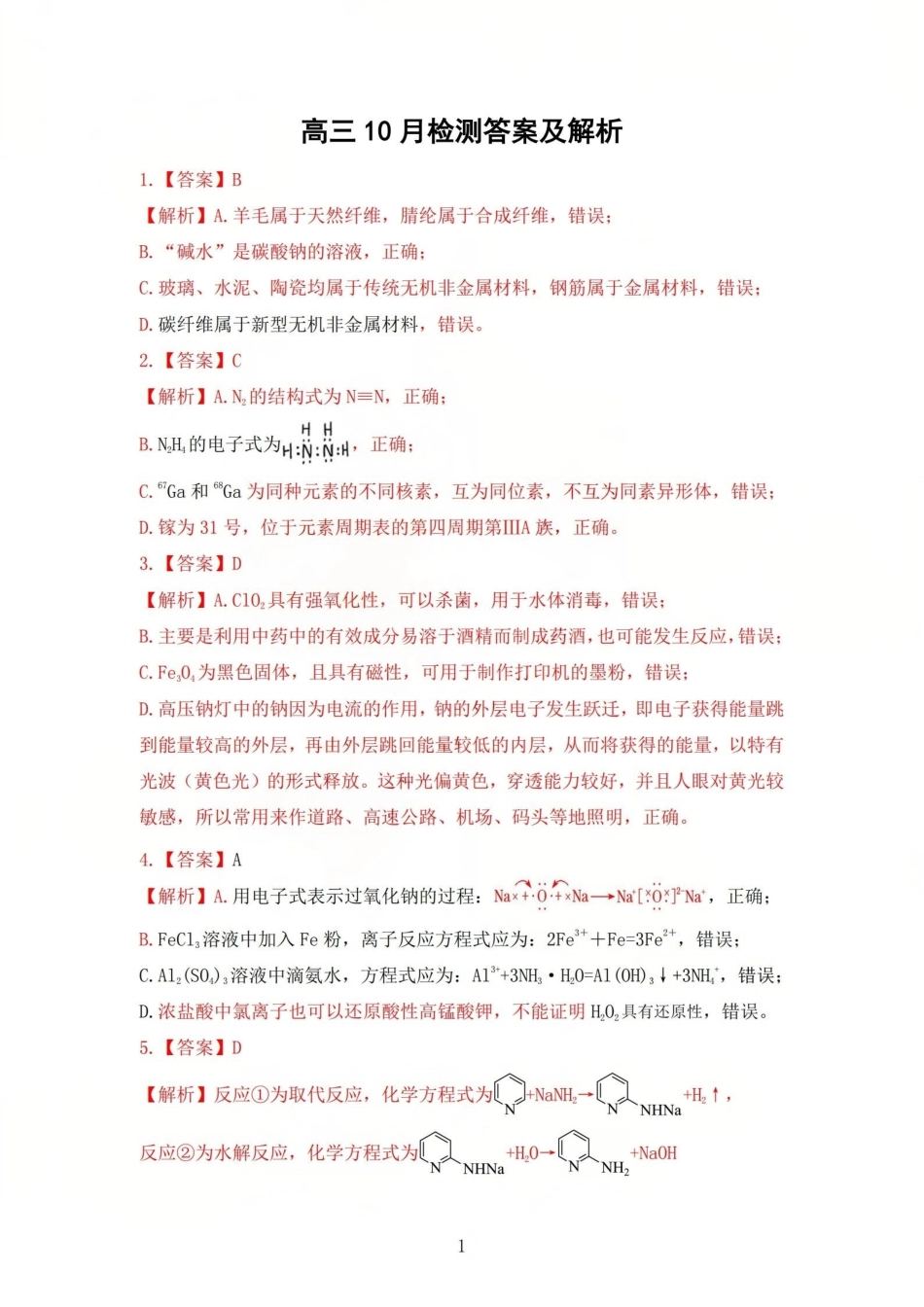 2025-2026学年吕梁市高三阶段性测试化学答案(1).pdf