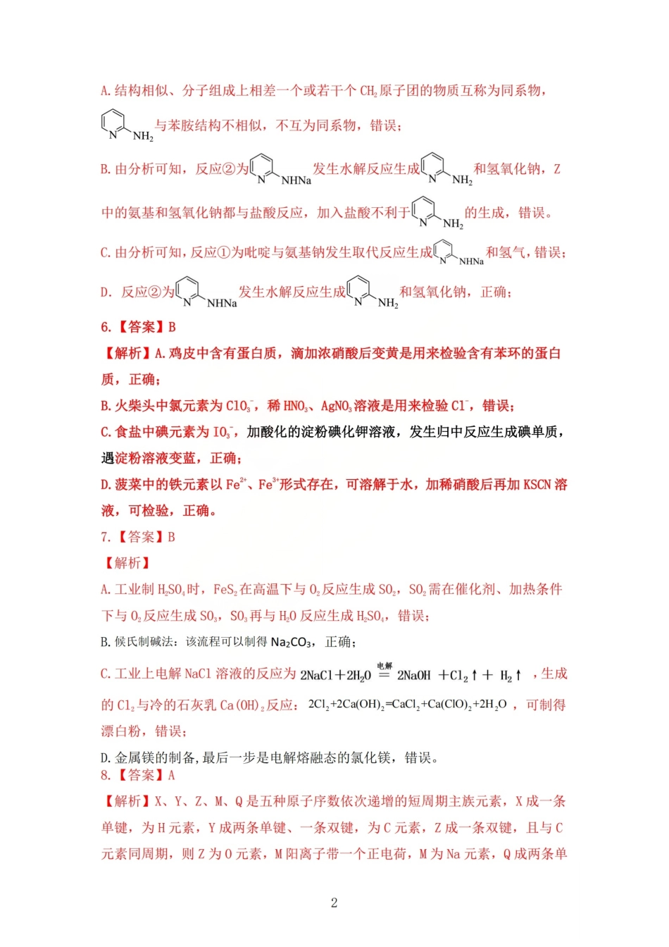 2025-2026学年吕梁市高三阶段性测试化学答案(1).pdf