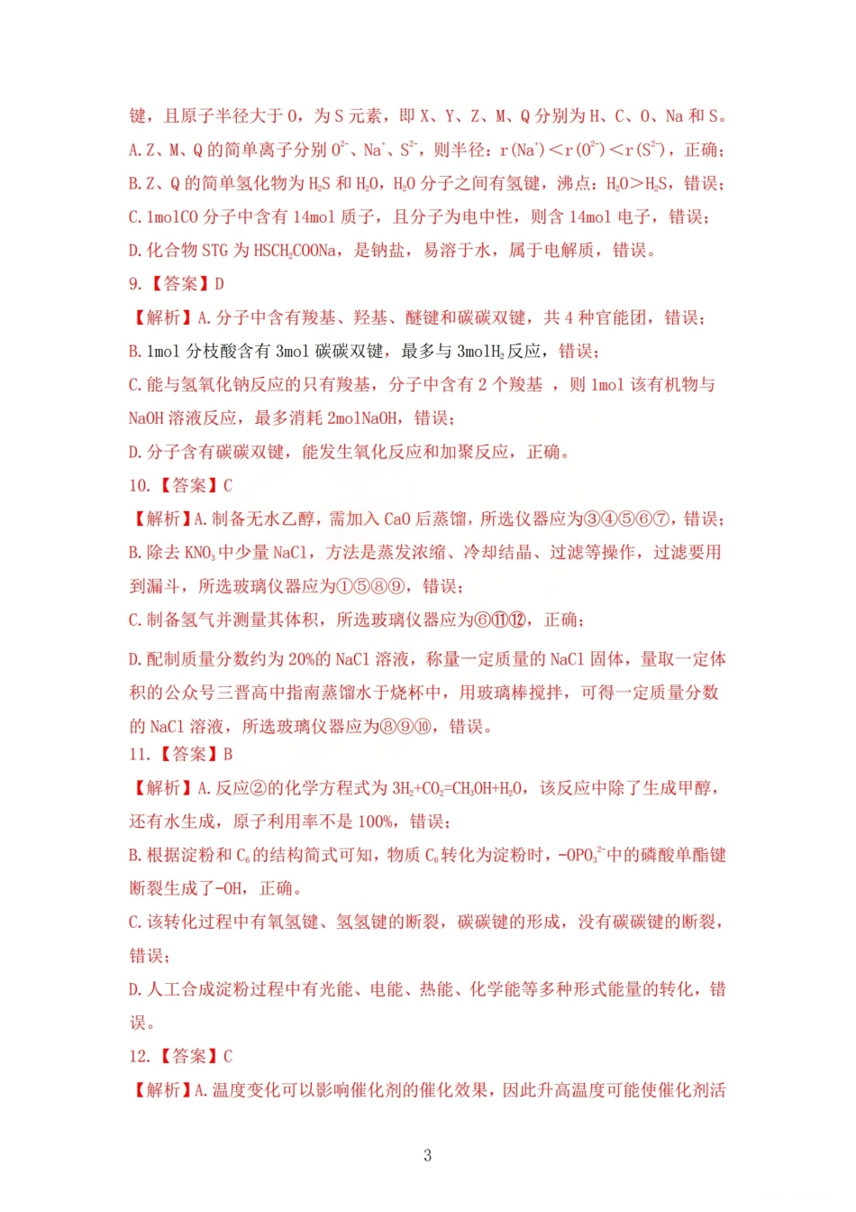 2025-2026学年吕梁市高三阶段性测试化学答案(1).pdf