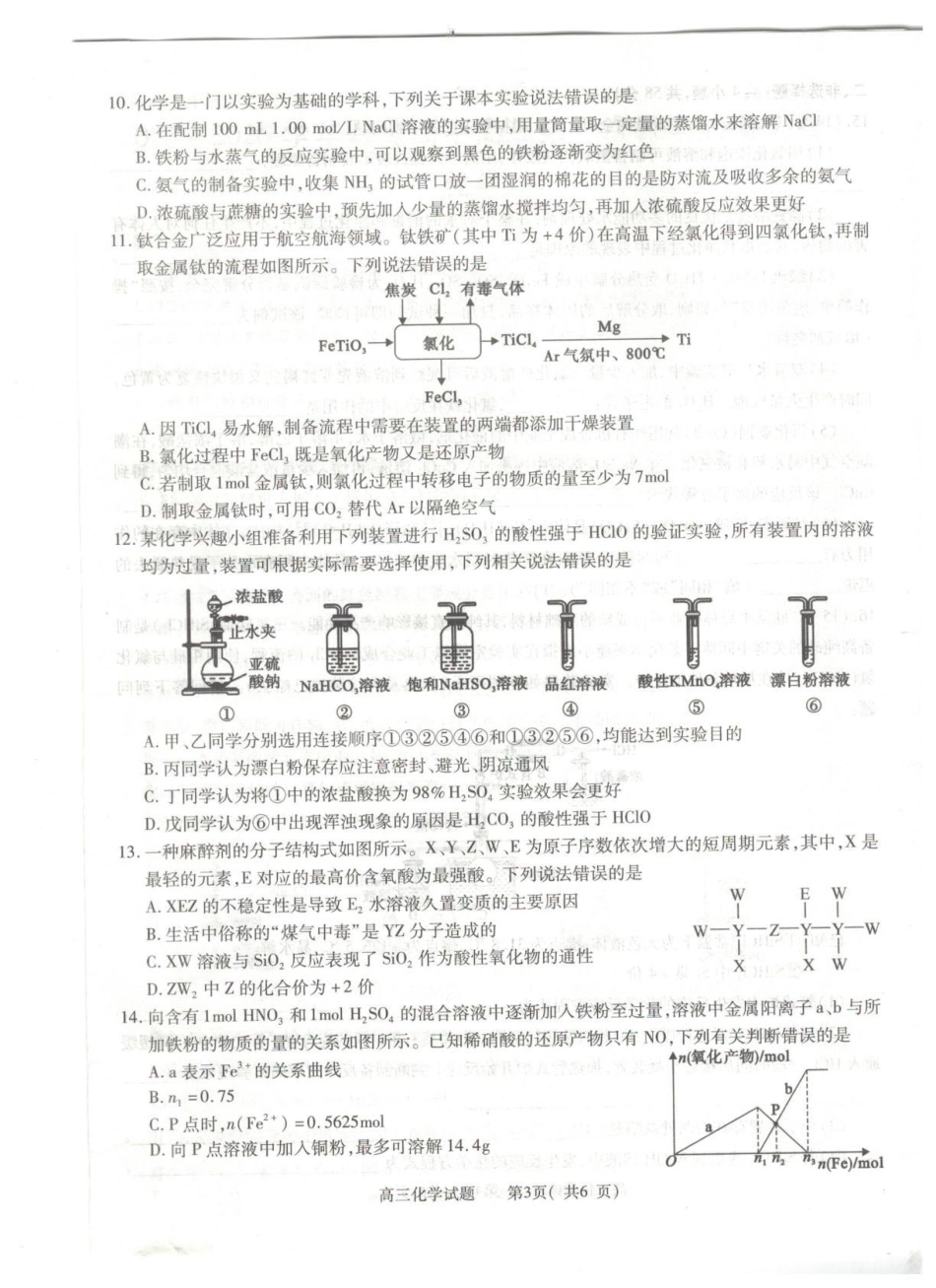 2025-2026学年普通高中高三第一次教学质量检测化学(1).pdf