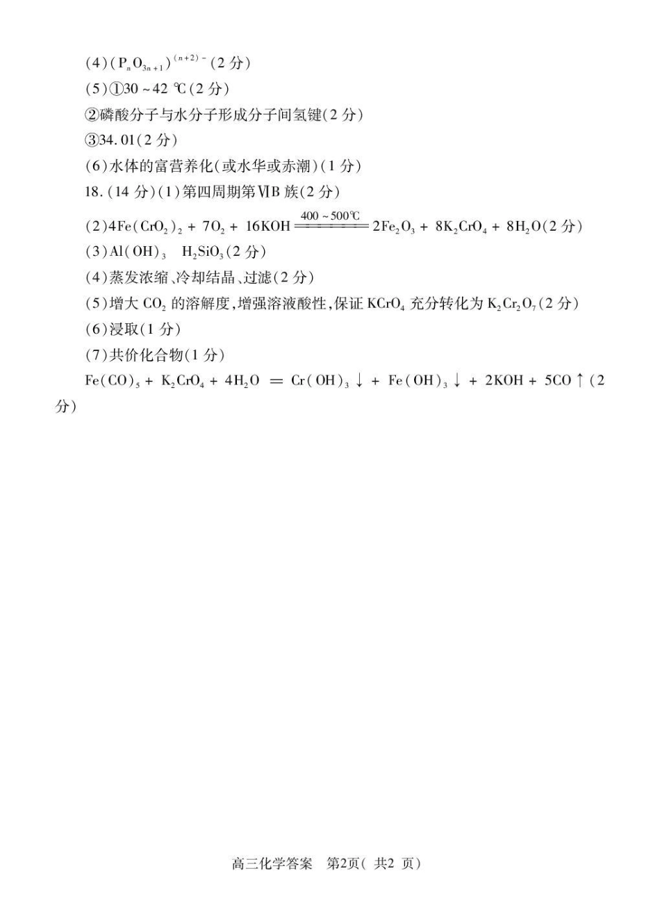 2025-2026学年普通高中高三第一次教学质量检测化学答案(1).pdf
