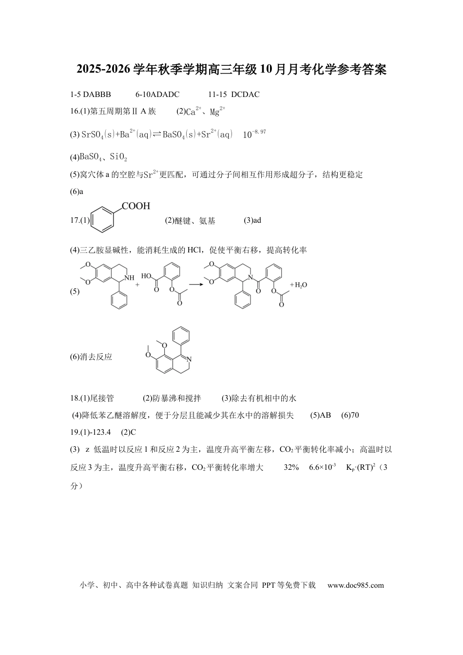 2025-2026学年秋季学期高三年级10月月考化学答案(1).docx