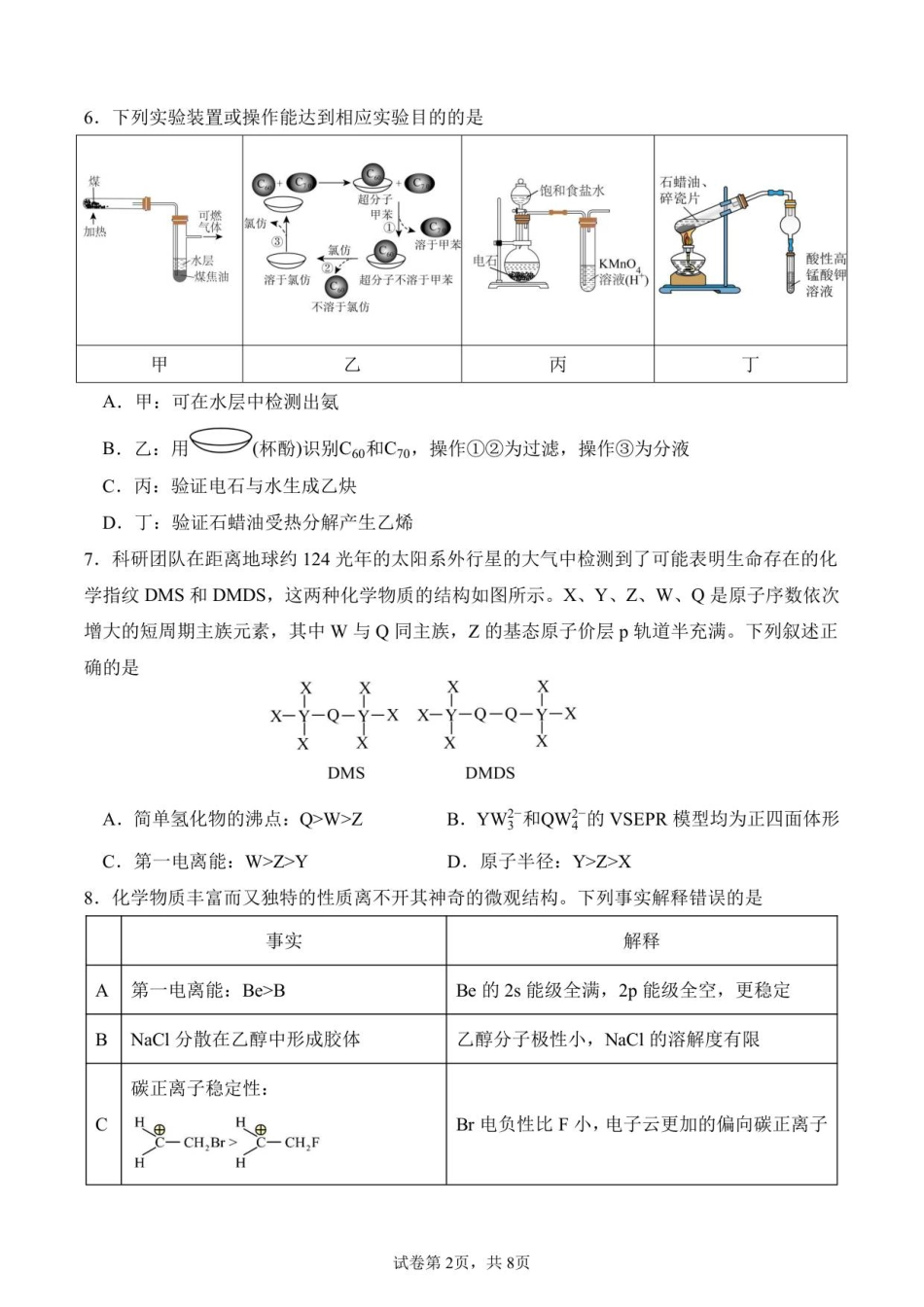 2025-2026学年秋季学期高三年级10月月考化学试卷(1).pdf