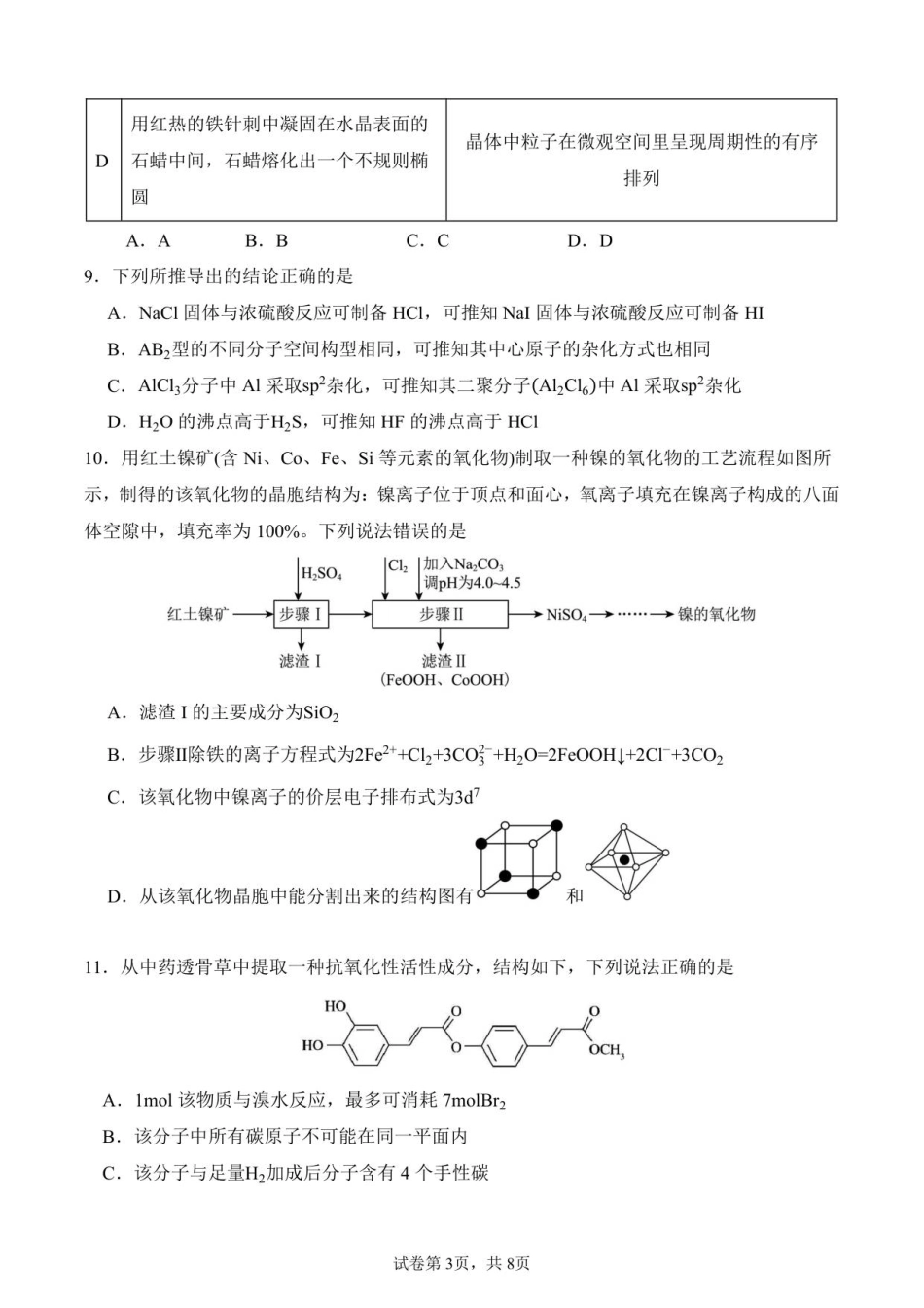 2025-2026学年秋季学期高三年级10月月考化学试卷(1).pdf