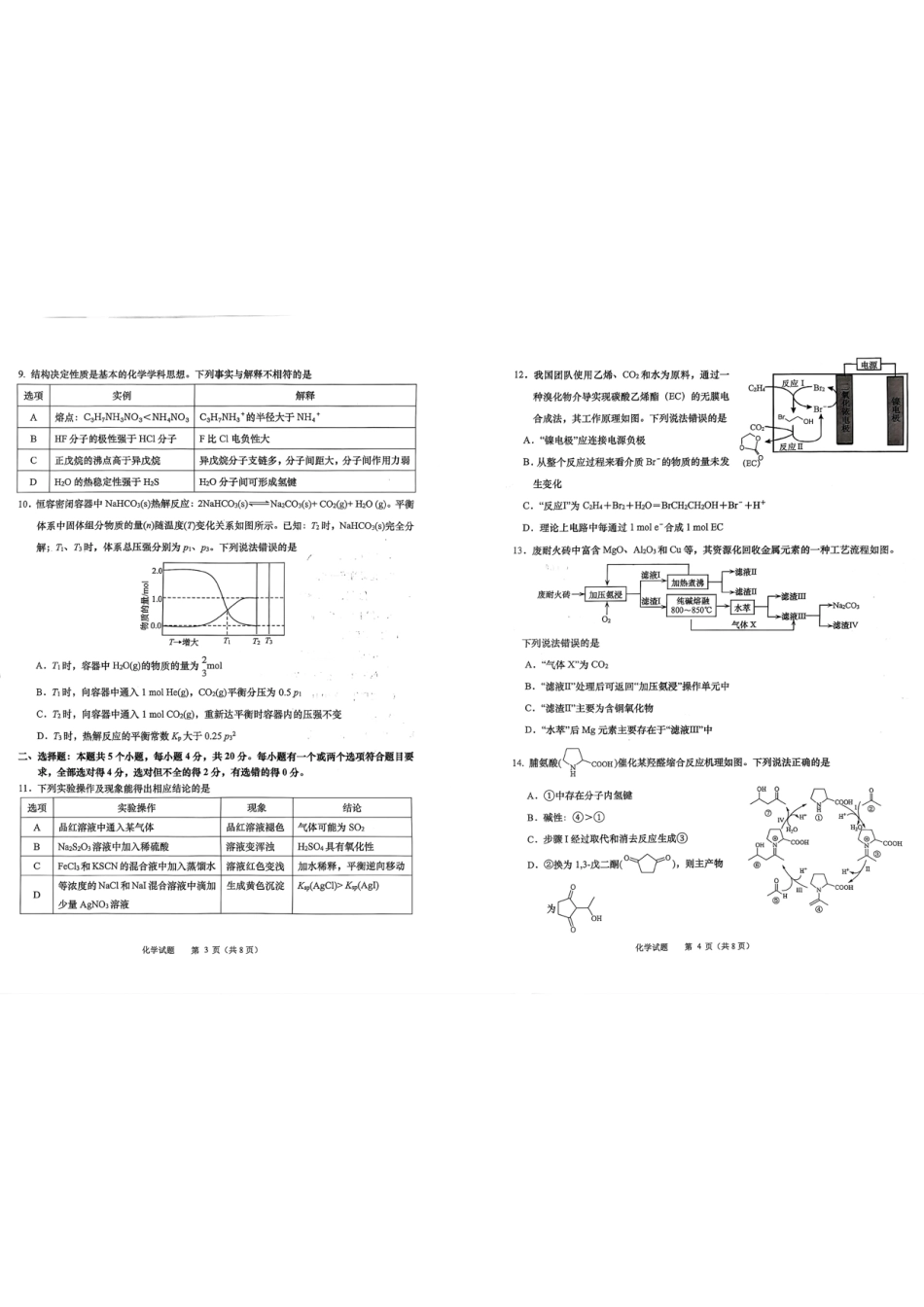 2025-2026学年山东省部分高中学校3月高考模拟化学试题 2025-2026学年山东省部分高中学校3月高考模拟化学试题(1).pdf