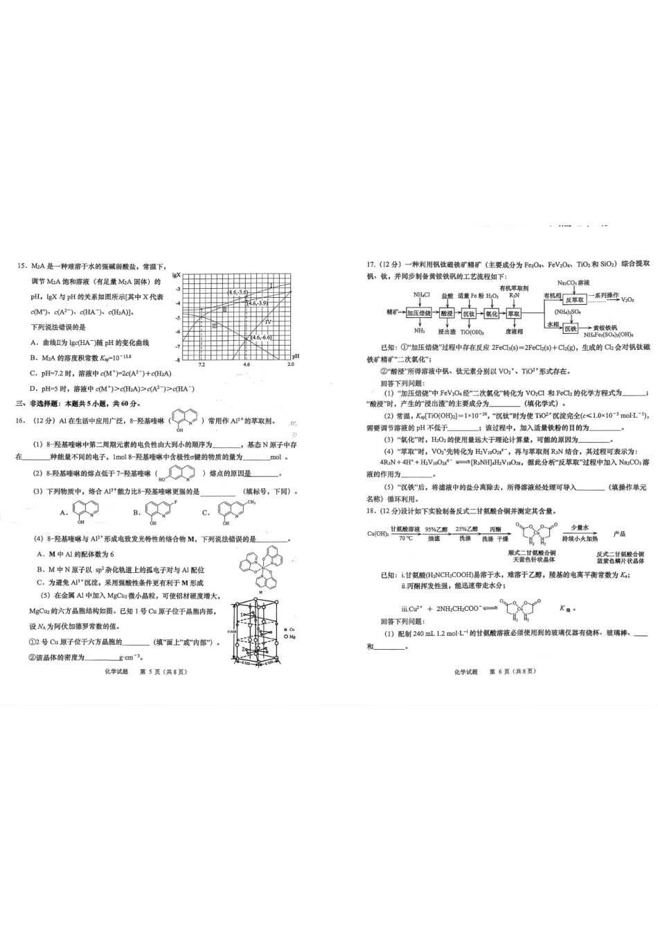 2025-2026学年山东省部分高中学校3月高考模拟化学试题 2025-2026学年山东省部分高中学校3月高考模拟化学试题(1).pdf