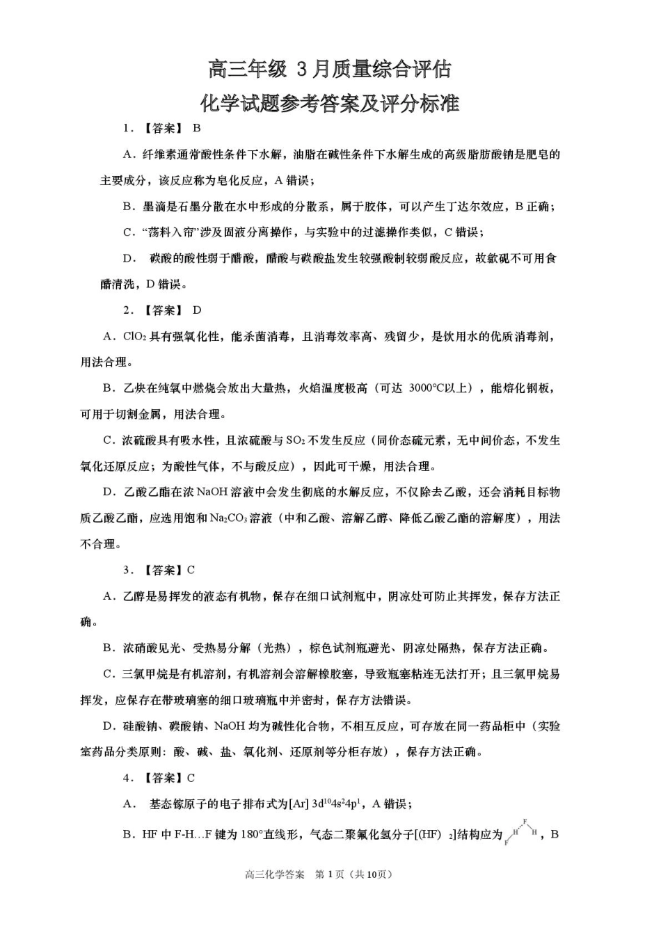 2025-2026学年山东省部分高中学校3月高考模拟化学试题 化学试题参考答案及评分标准(1)(1).pdf