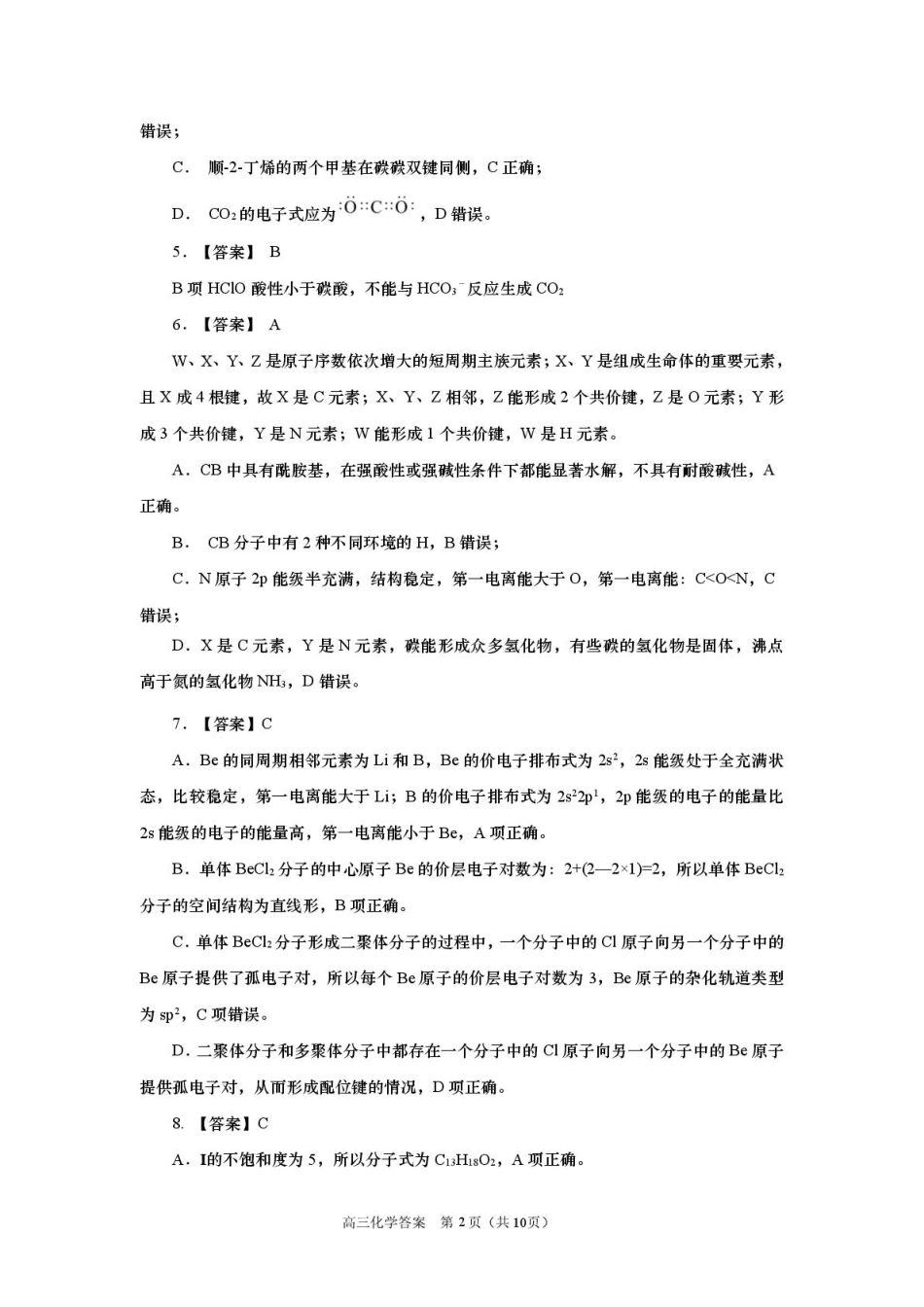 2025-2026学年山东省部分高中学校3月高考模拟化学试题 化学试题参考答案及评分标准(1)(1).pdf