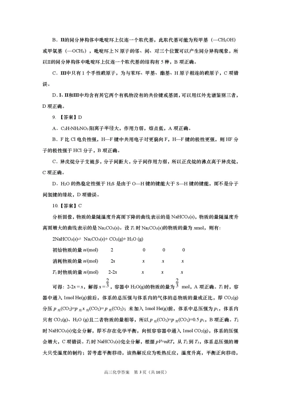 2025-2026学年山东省部分高中学校3月高考模拟化学试题 化学试题参考答案及评分标准(1)(1).pdf