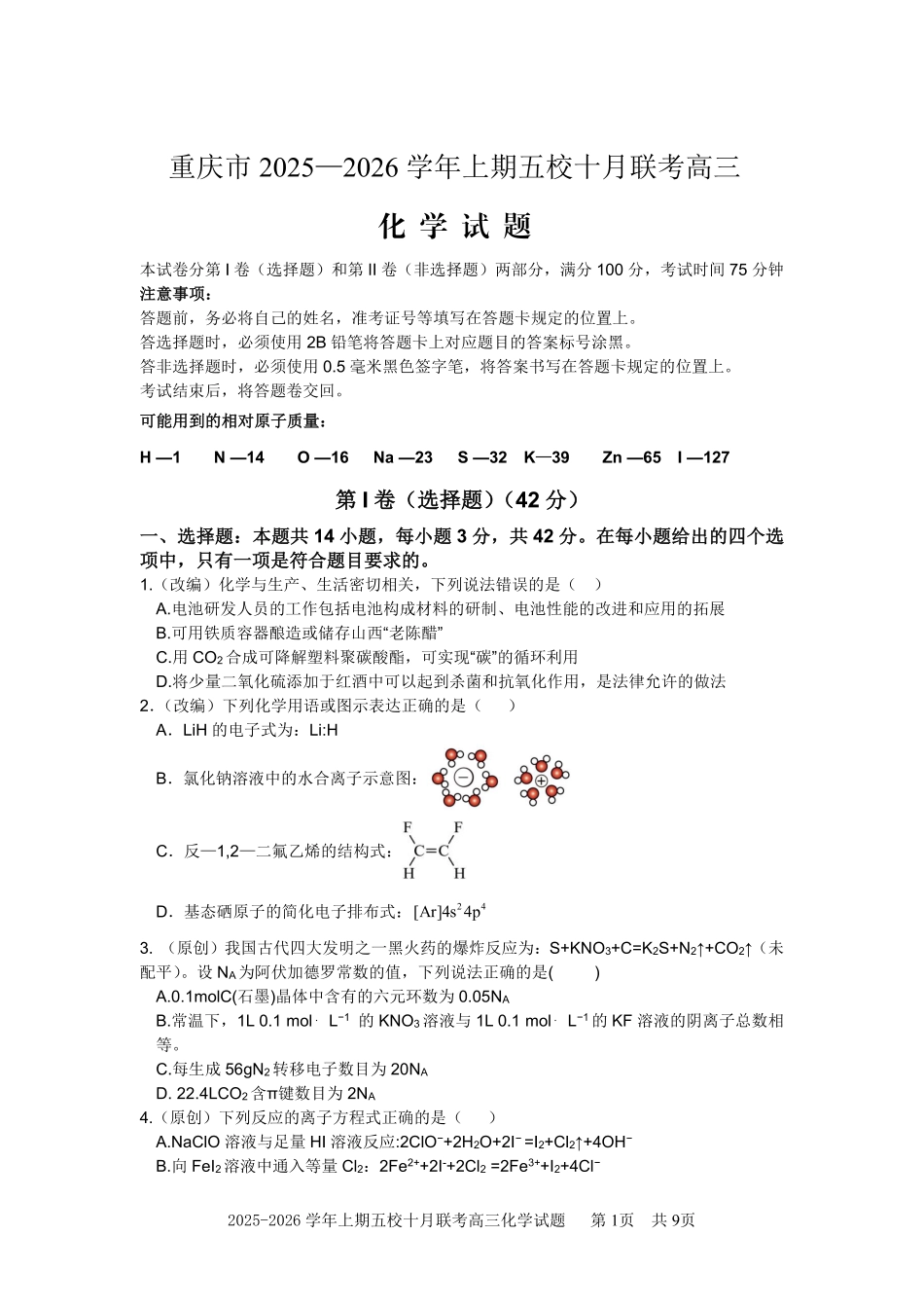 2025-2026学年上期五校十月联考化学(1).pdf