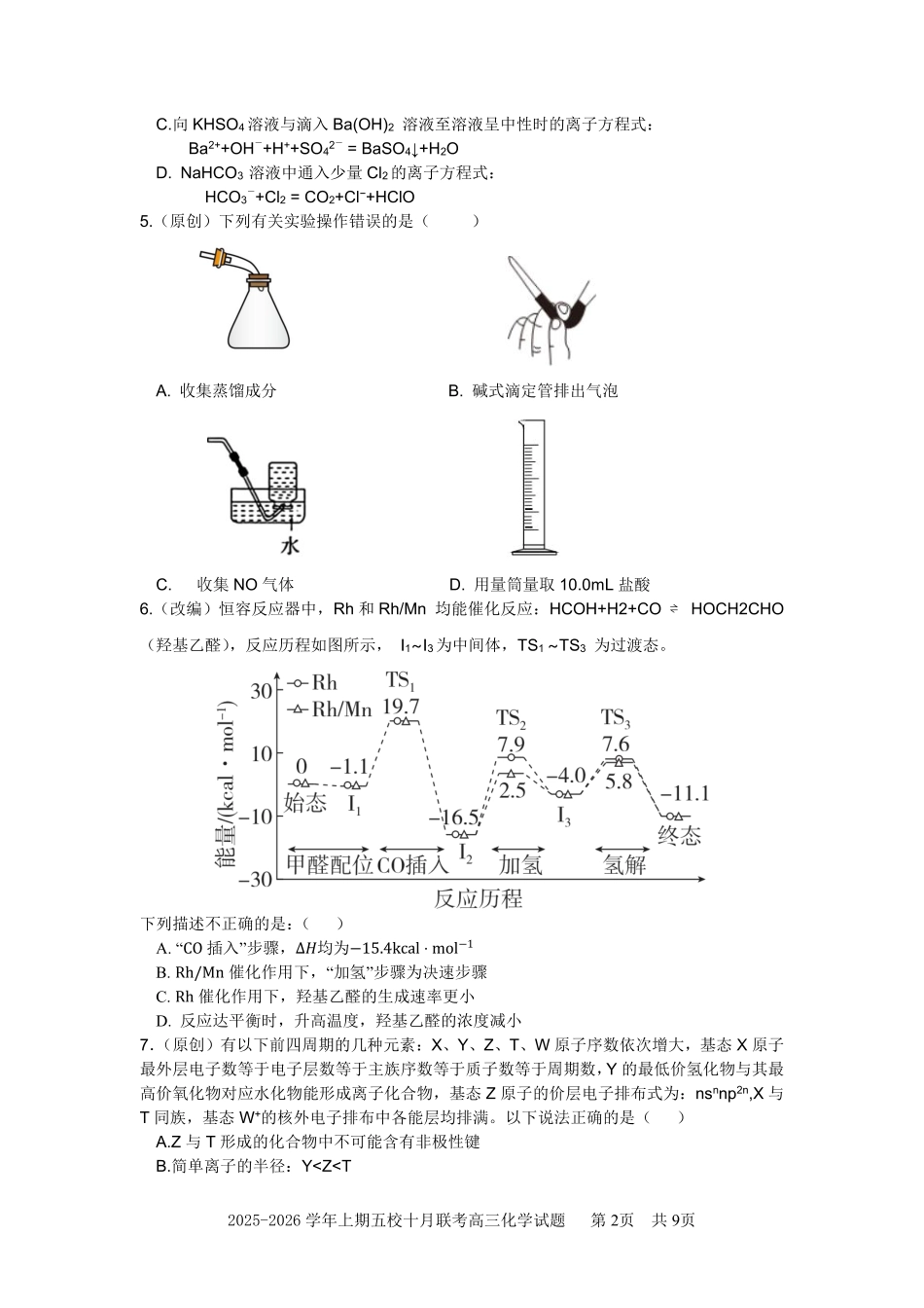 2025-2026学年上期五校十月联考化学(1).pdf