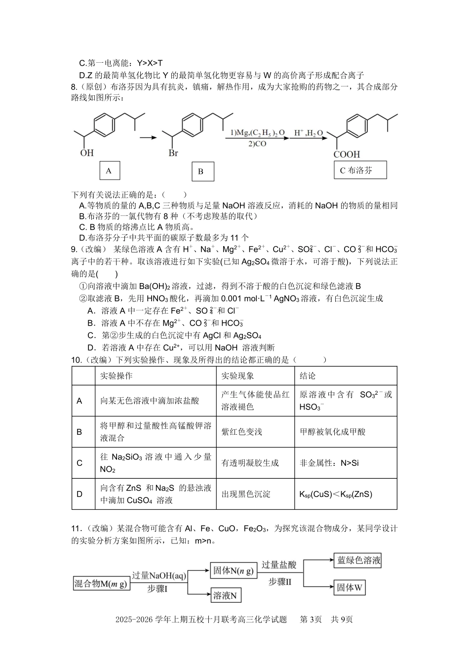2025-2026学年上期五校十月联考化学(1).pdf