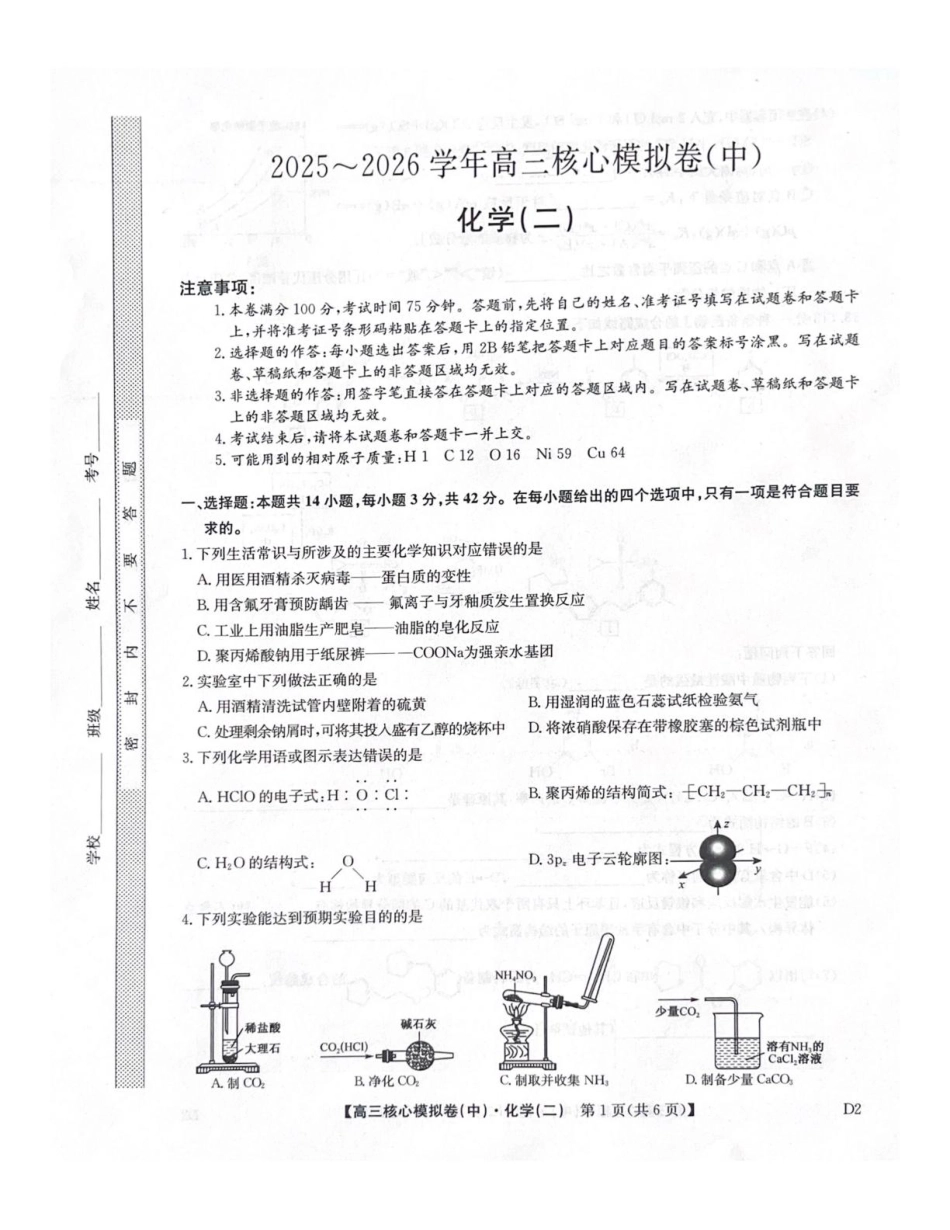 2025-2026学年上学期高三期末考试化学试题(1).pdf