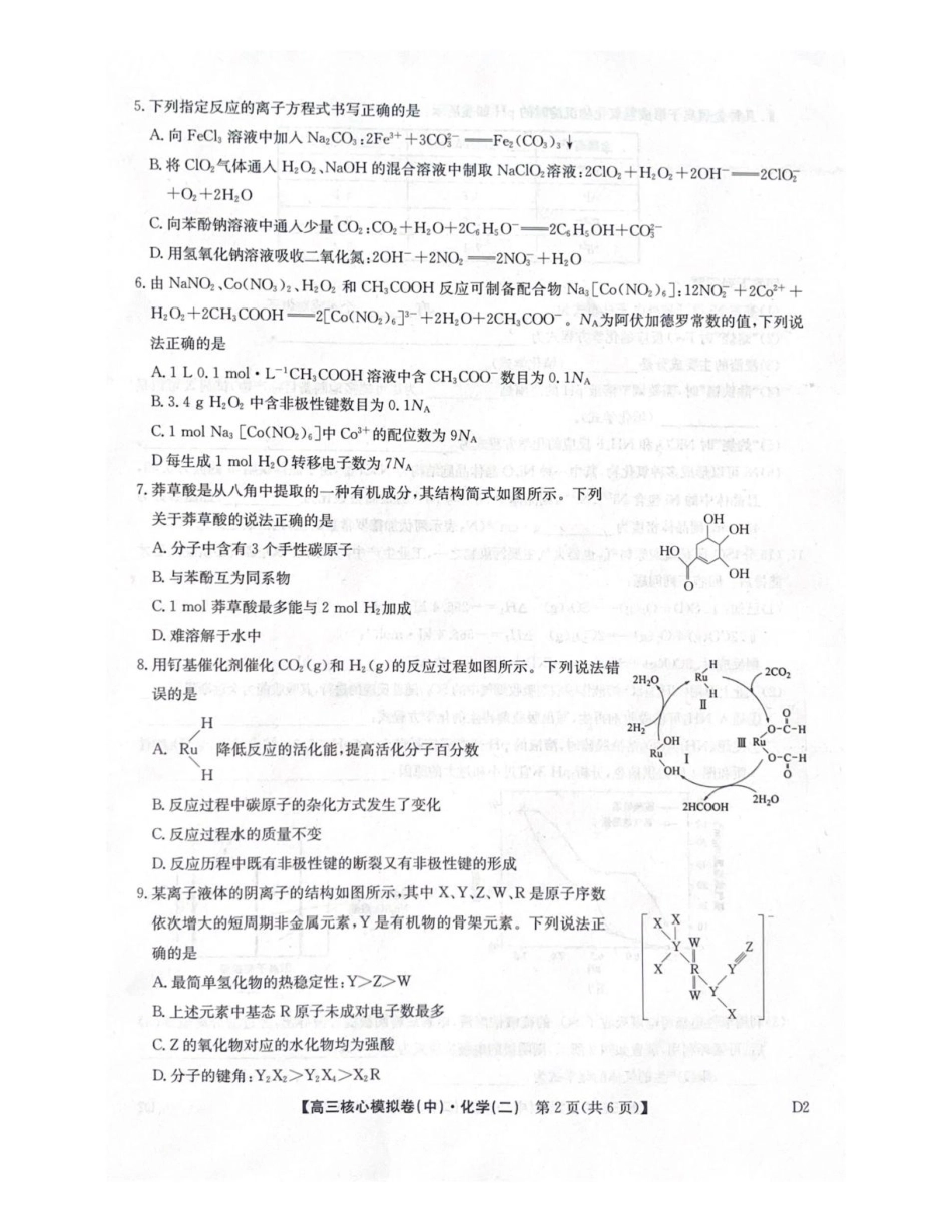 2025-2026学年上学期高三期末考试化学试题(1).pdf