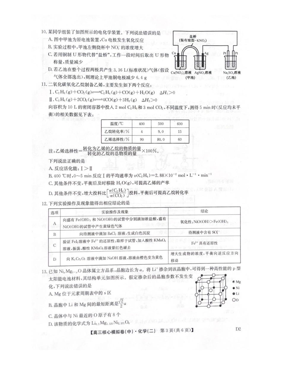 2025-2026学年上学期高三期末考试化学试题(1).pdf