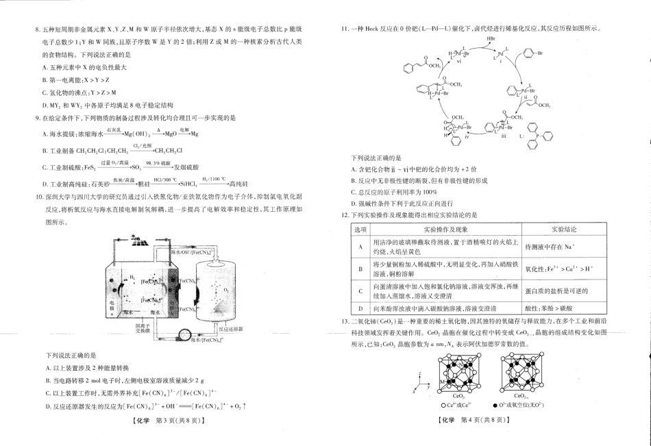 2025-2026学年下学期2023级高三第1次考试化学试卷（新未来联考）(1).pdf