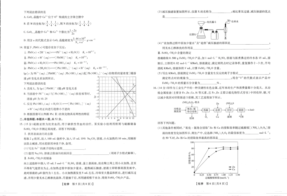 2025-2026学年下学期2023级高三第1次考试化学试卷（新未来联考）(1).pdf
