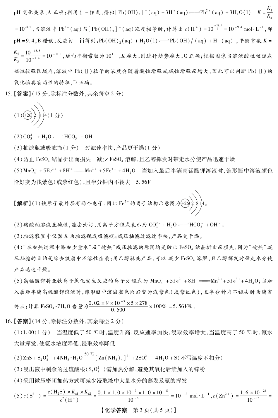 2025-2026学年下学期2023级高三第1次考试化学试卷答案（新未来联考）(1).pdf