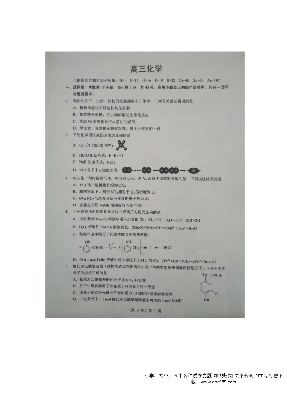 2025-2026学年下学期湖北省孝感市楚天协作体高三2月联考-化学试题(1).docx