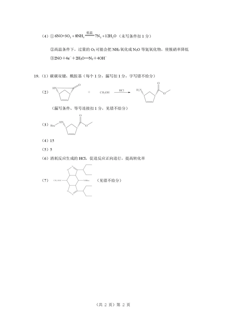 2025-2026学年下学期湖北省孝感市楚天协作体高三2月联考-化学试题答案(1).pdf