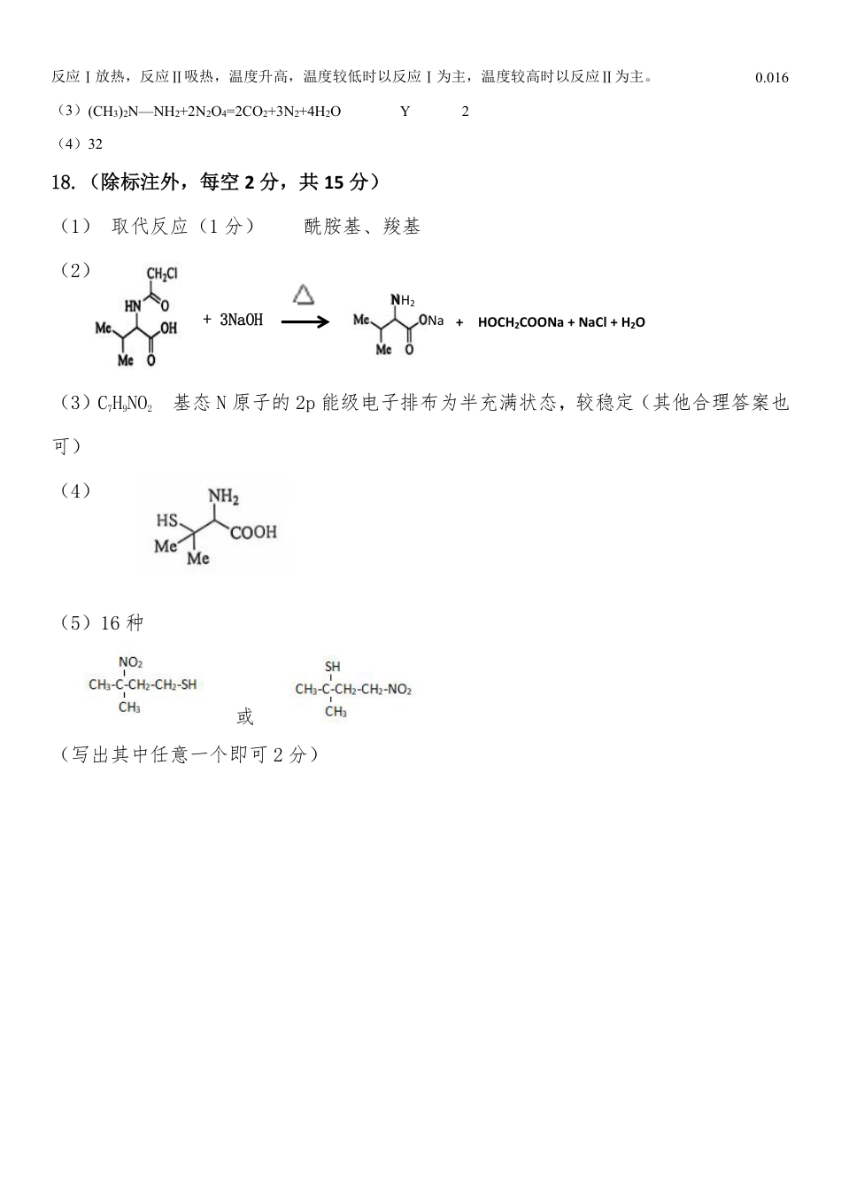2025安徽“江南十校”联考化学答案(1)(1).pdf