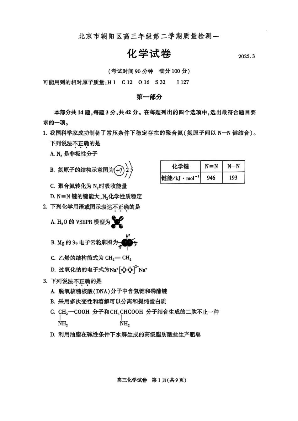 2025北京朝阳高三一模化学试题及答案(1).pdf