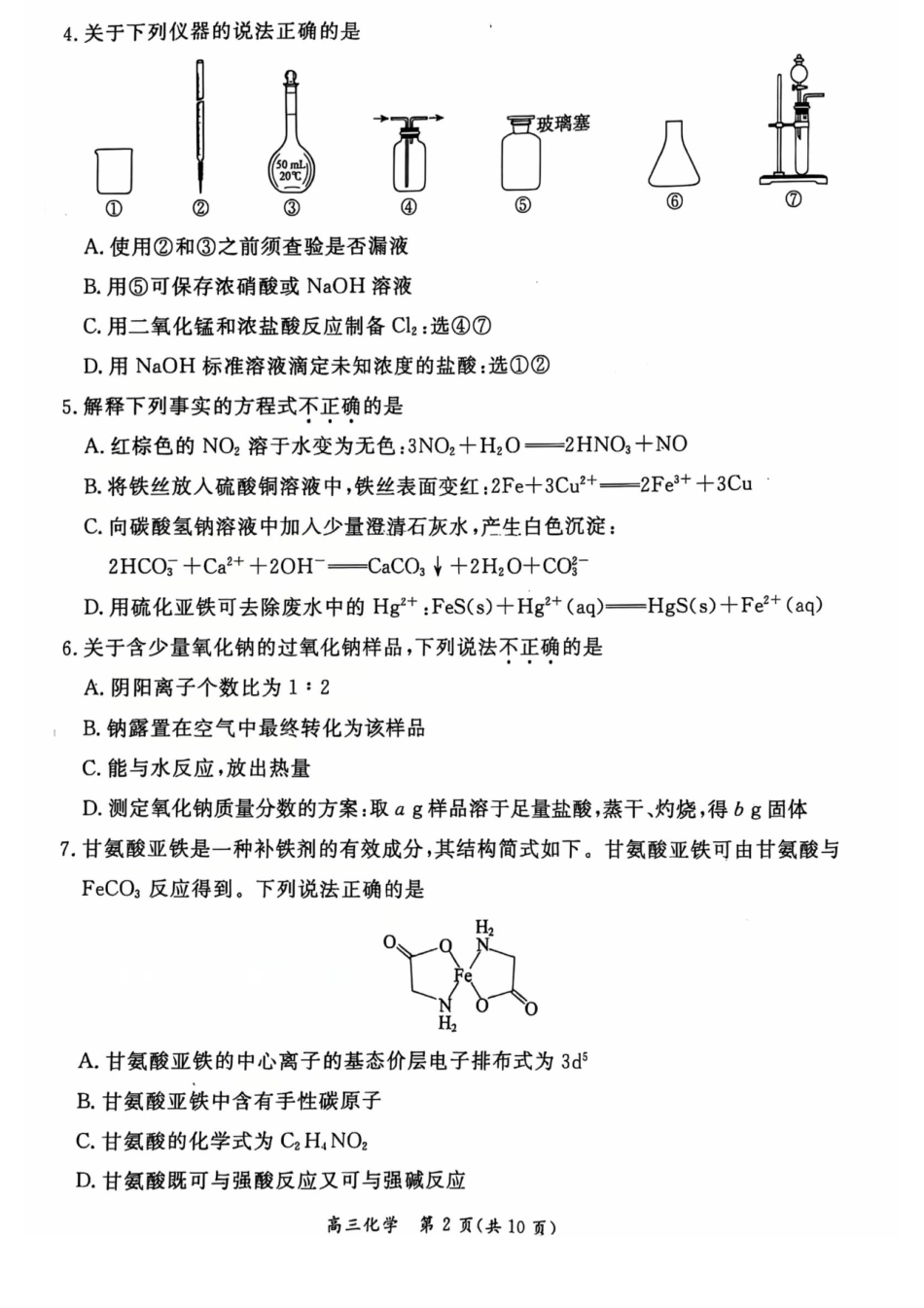2025北京东城高三一模化学试题及答案(1).pdf