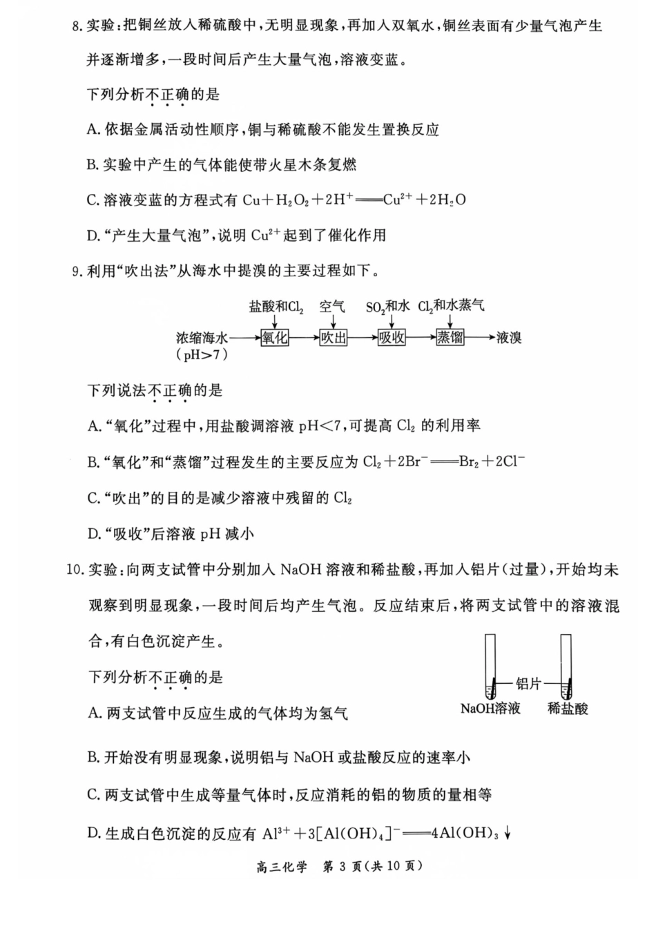 2025北京东城高三一模化学试题及答案(1).pdf