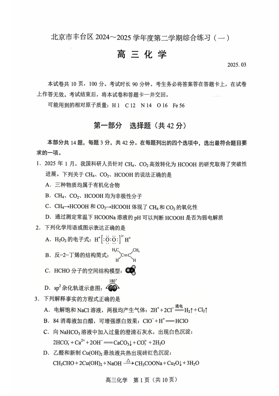 2025北京丰台高三一模化学试题及答案(1).pdf