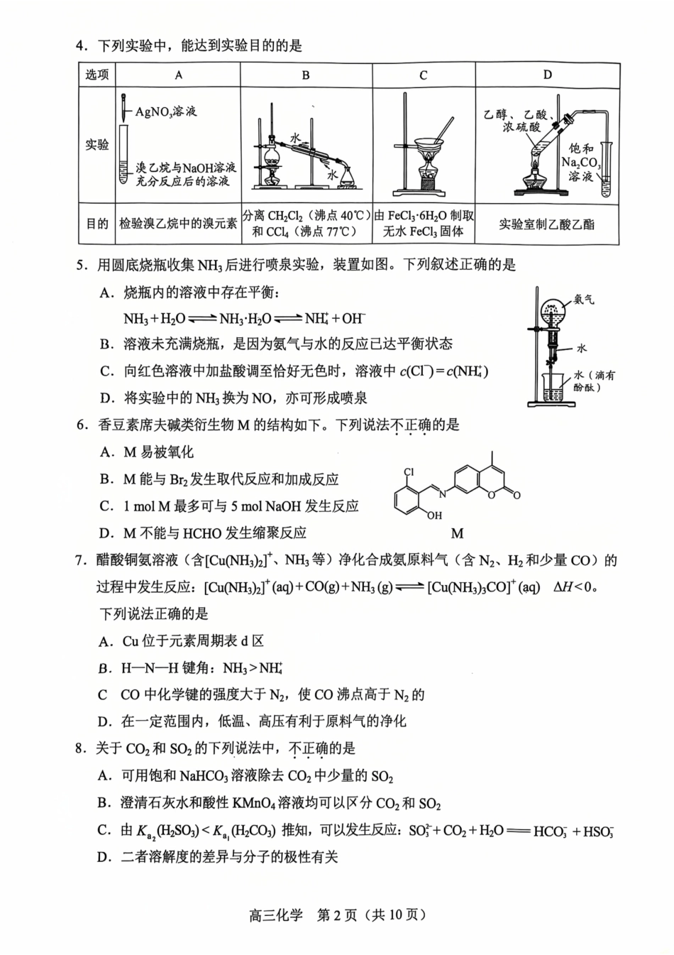 2025北京丰台高三一模化学试题及答案(1).pdf