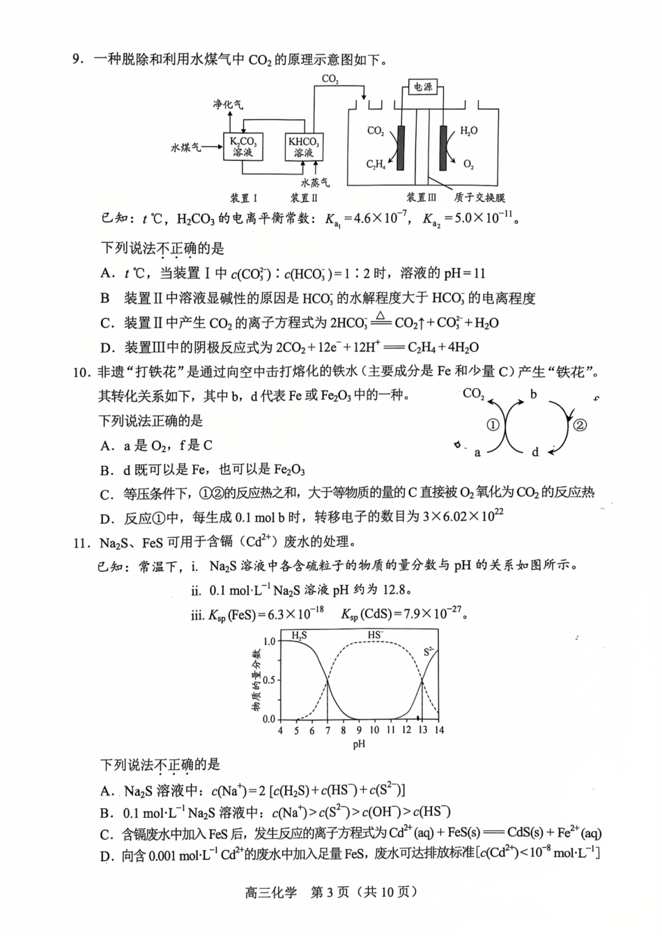 2025北京丰台高三一模化学试题及答案(1).pdf