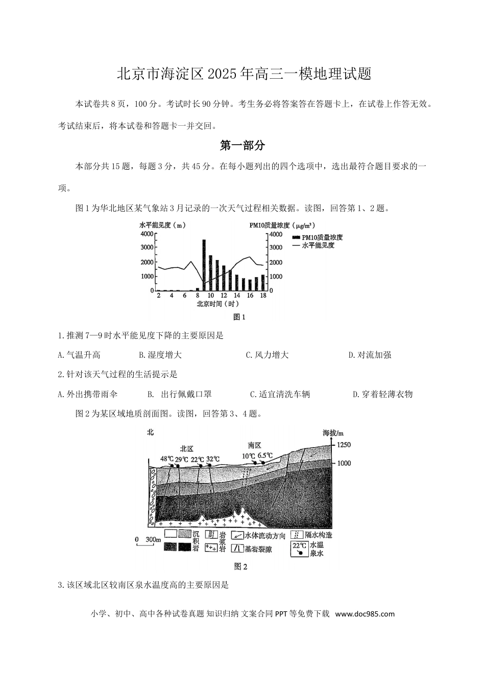 2025北京海淀高三一模地理试题及答案(1).doc