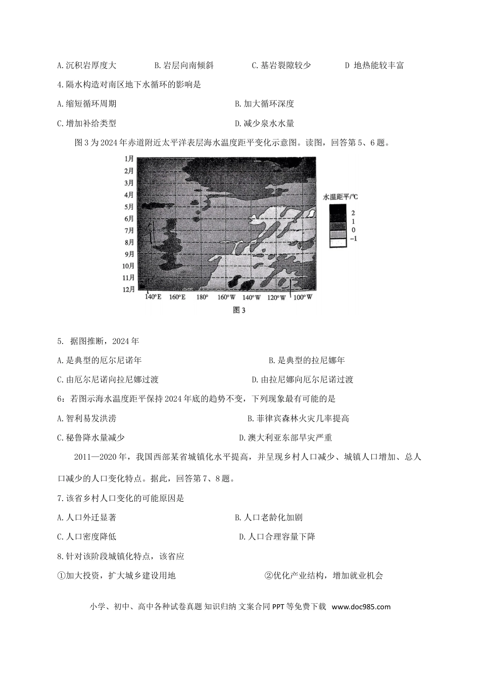 2025北京海淀高三一模地理试题及答案(1).doc