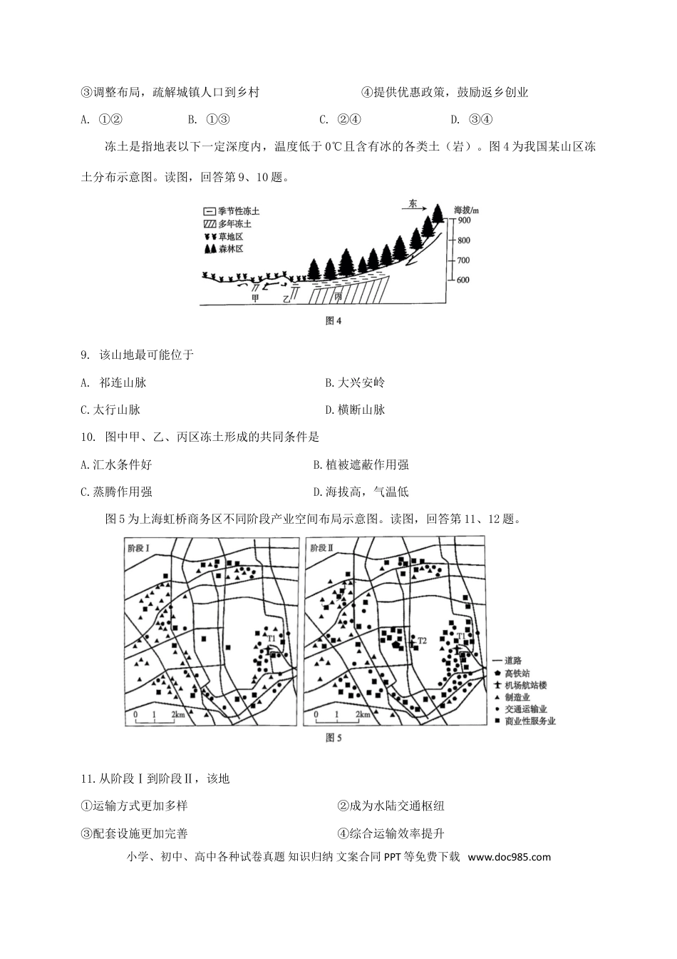2025北京海淀高三一模地理试题及答案(1).doc