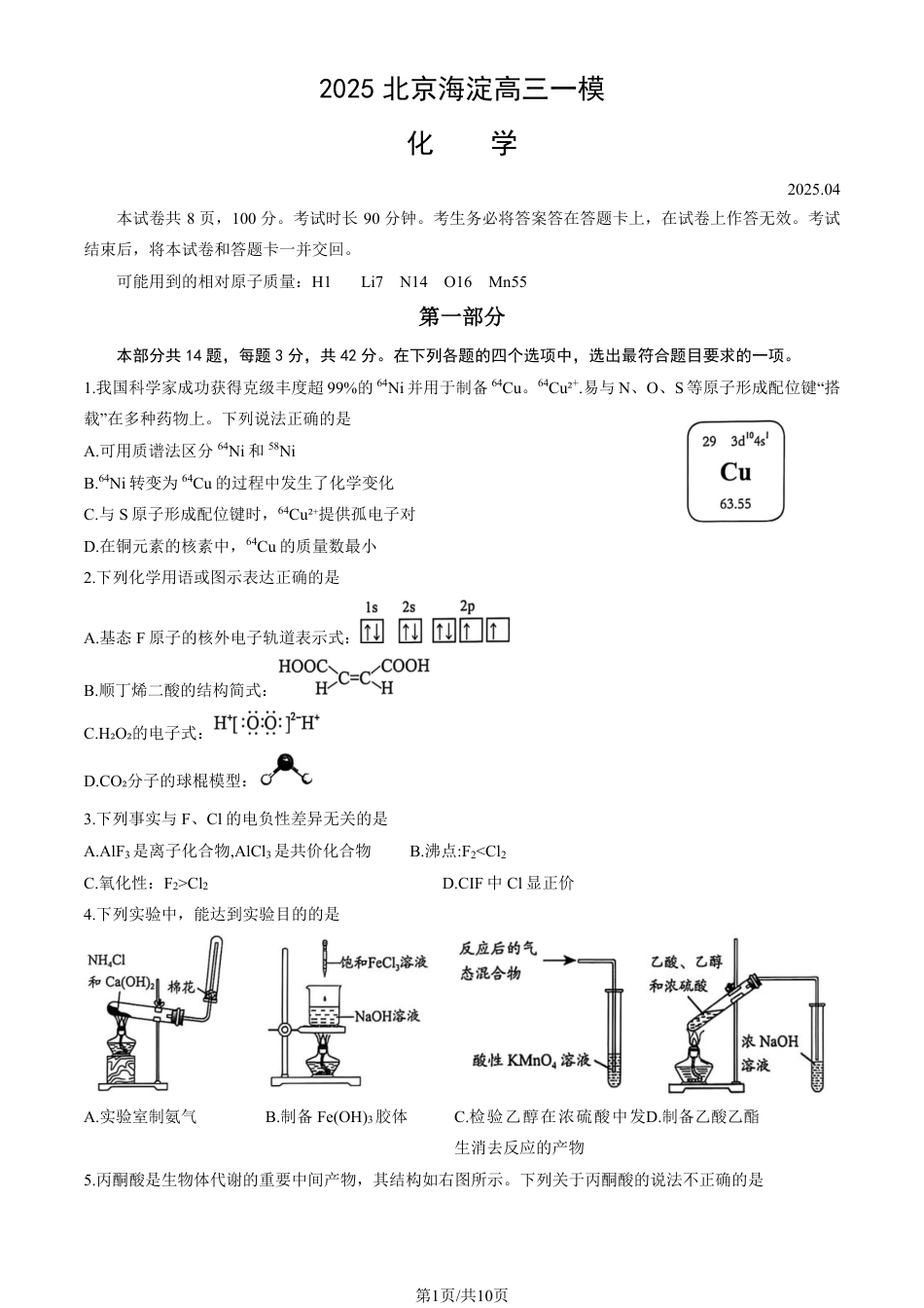 2025北京海淀高三一模化学试题及答案(1).pdf
