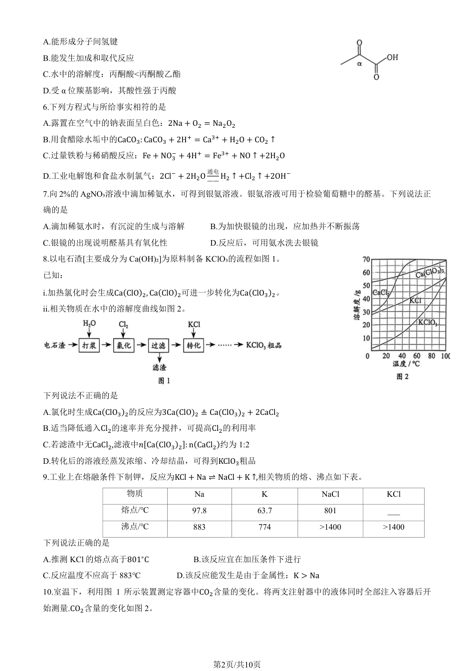 2025北京海淀高三一模化学试题及答案(1).pdf