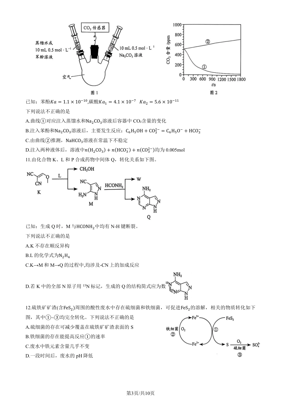 2025北京海淀高三一模化学试题及答案(1).pdf