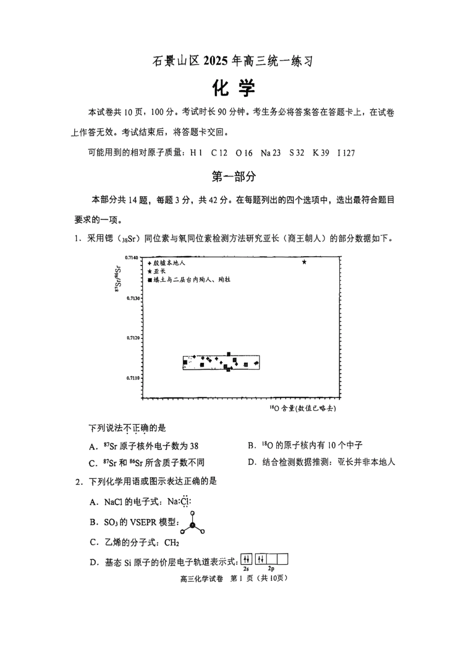2025北京石景山高三一模化学试题及答案(1).pdf