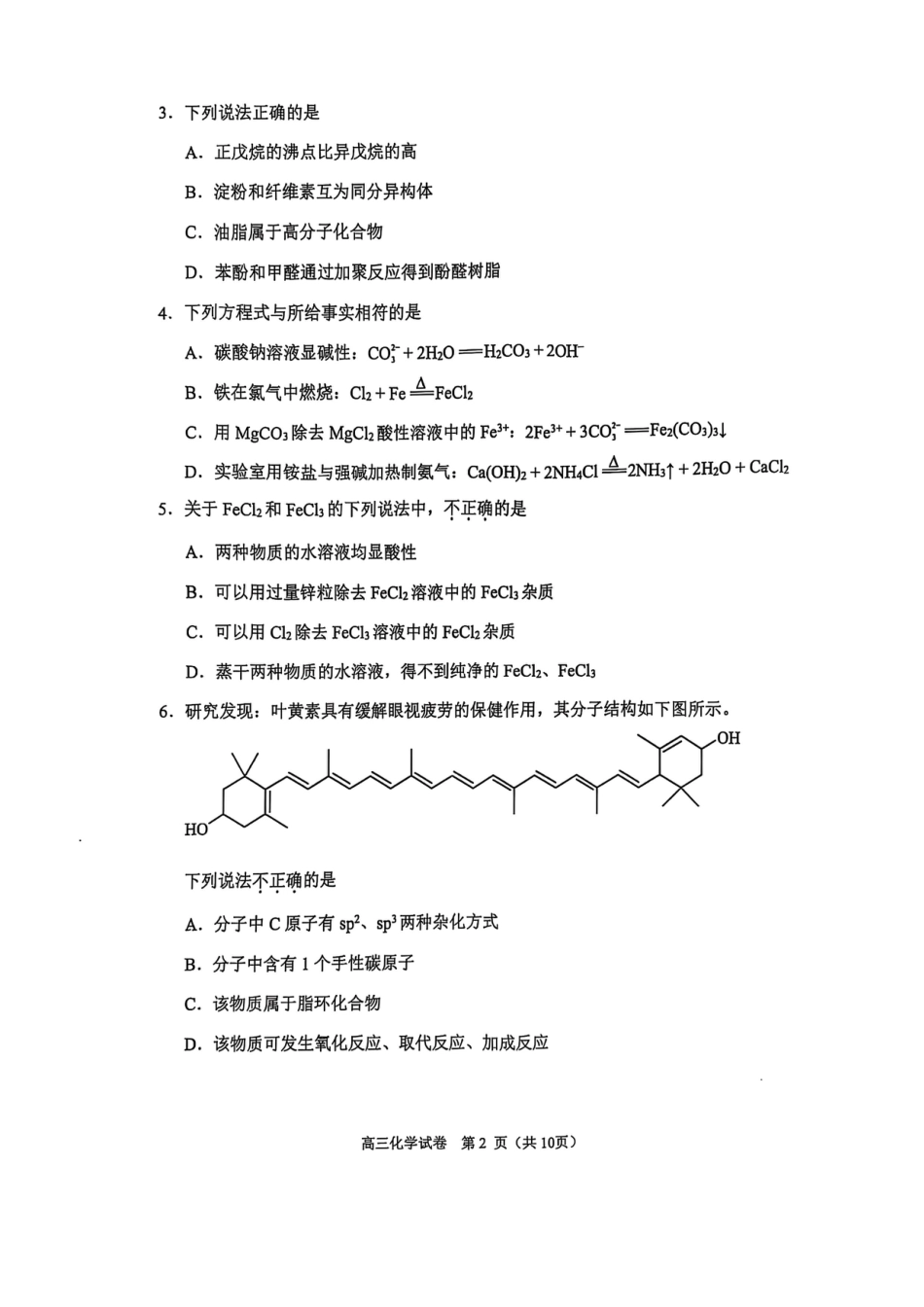 2025北京石景山高三一模化学试题及答案(1).pdf