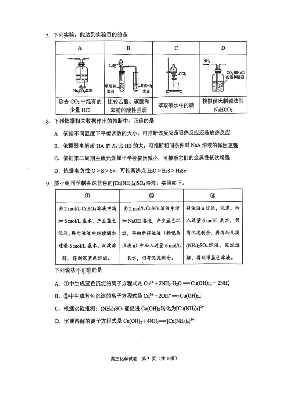2025北京石景山高三一模化学试题及答案(1).pdf