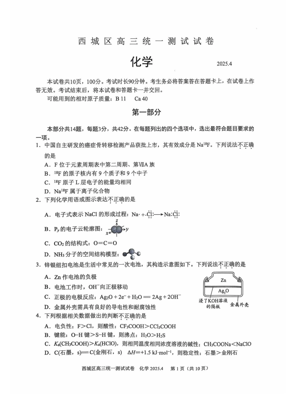 2025北京西城高三一模化学试题及答案(1).pdf