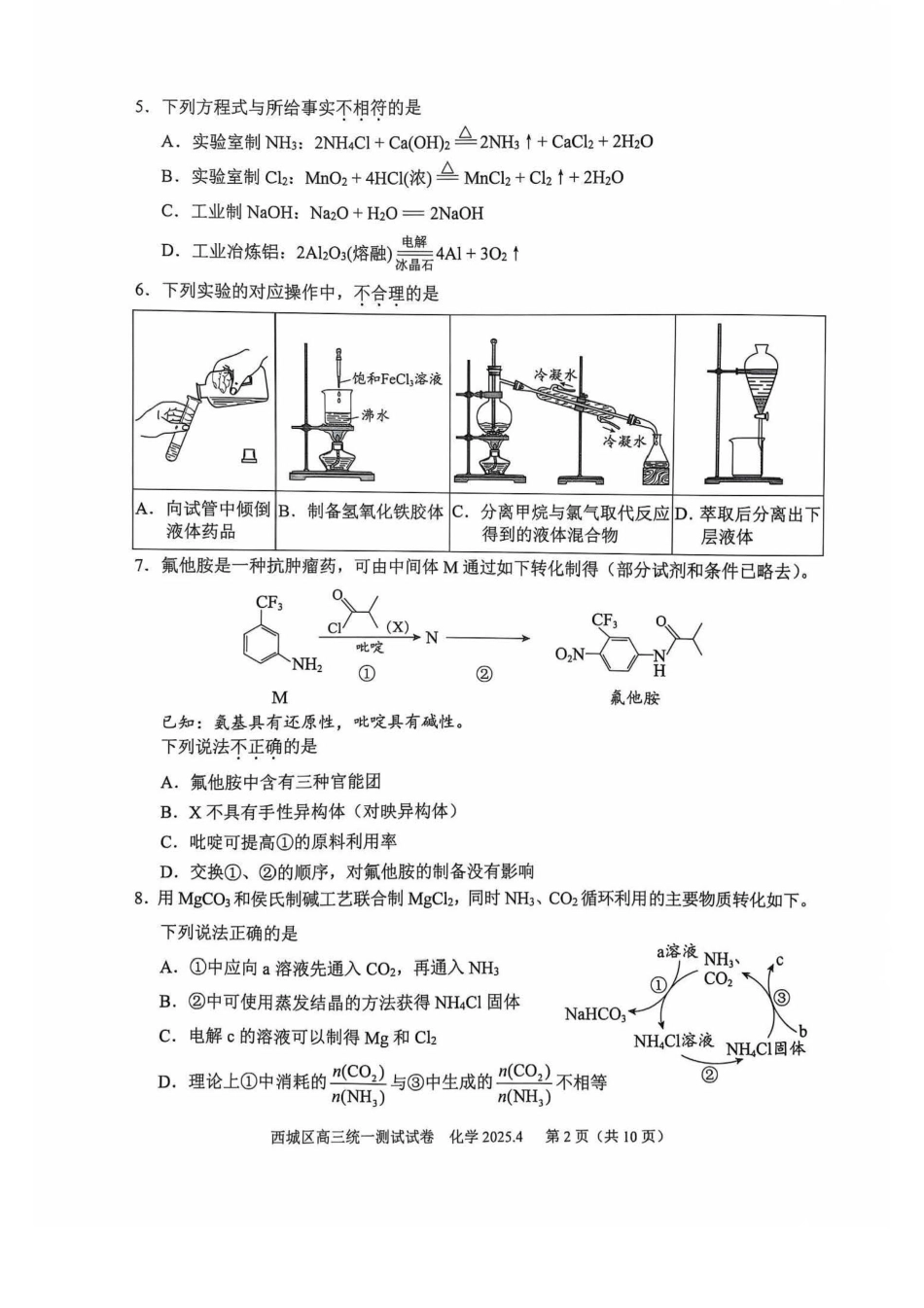2025北京西城高三一模化学试题及答案(1).pdf