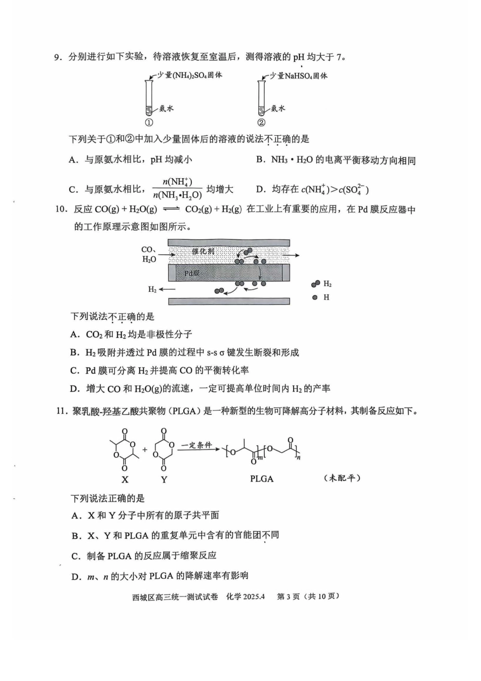 2025北京西城高三一模化学试题及答案(1).pdf