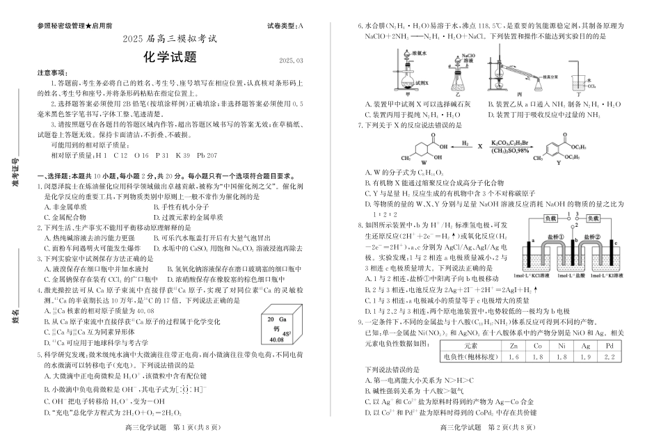 2025二调化学(1).pdf