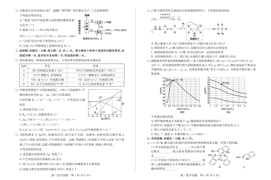 2025二调化学(1).pdf