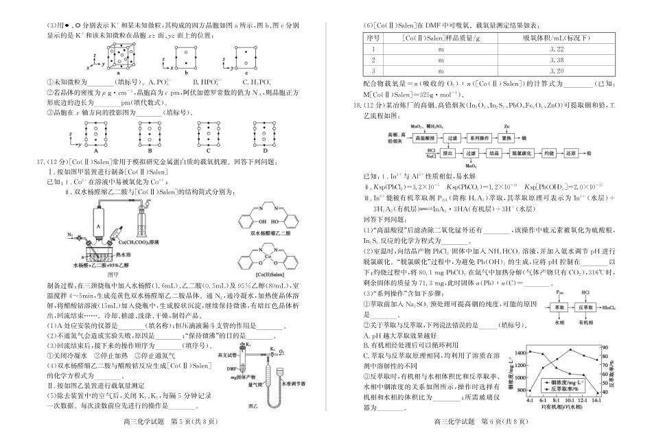 2025二调化学(1).pdf